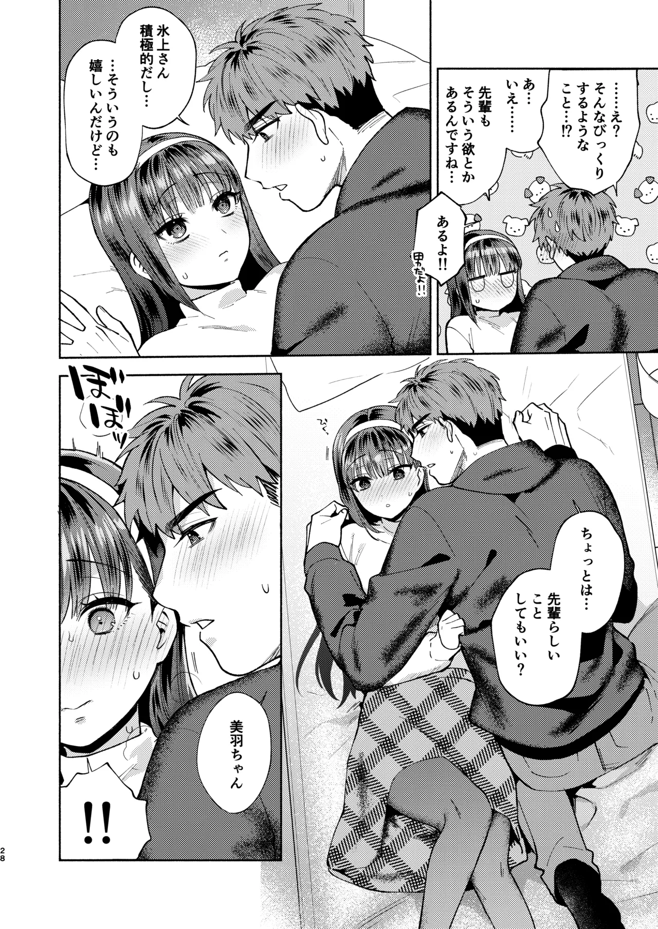 ふれて溶かしてあふれさせて - page28