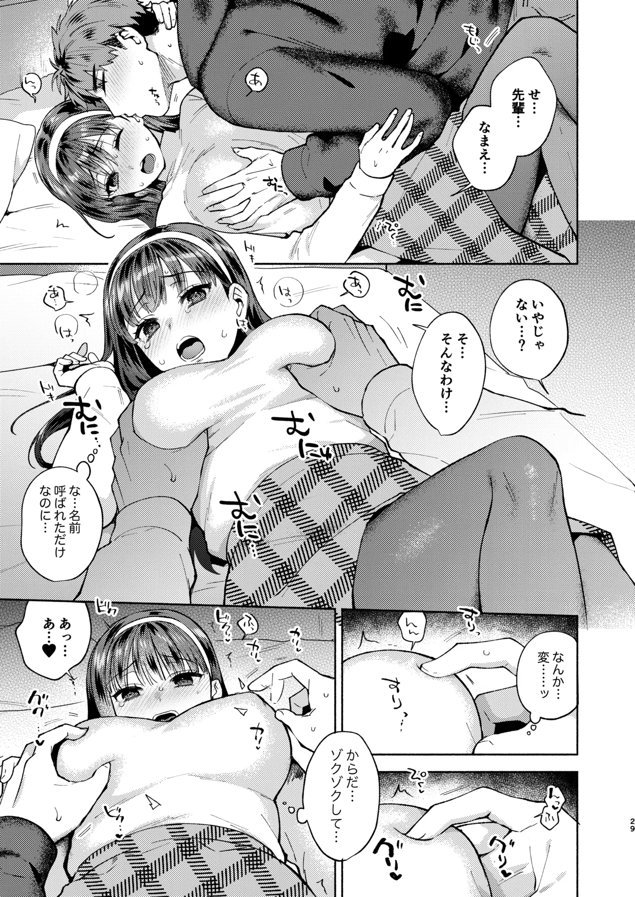 ふれて溶かしてあふれさせて - page29