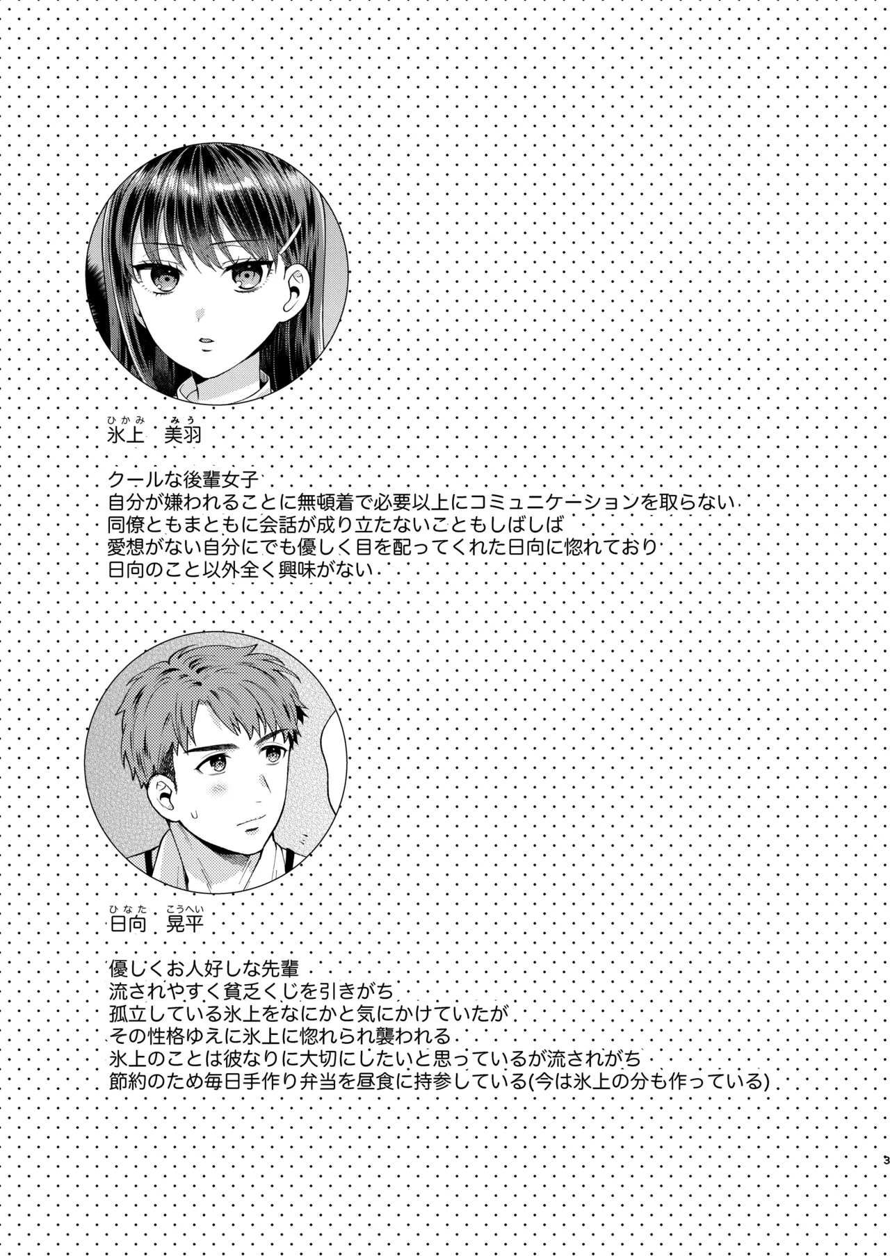 ふれて溶かしてあふれさせて - page3