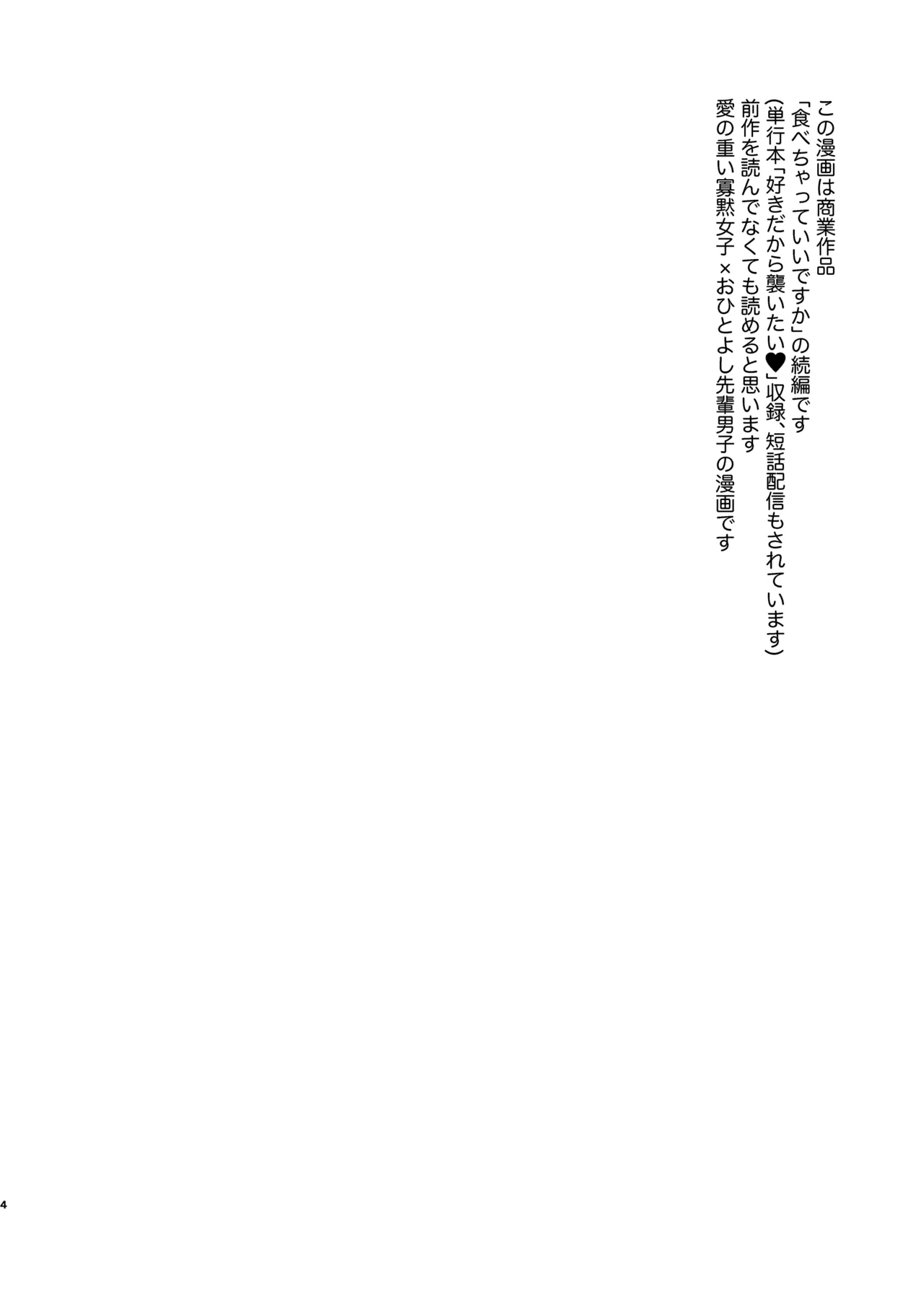 ふれて溶かしてあふれさせて - page4