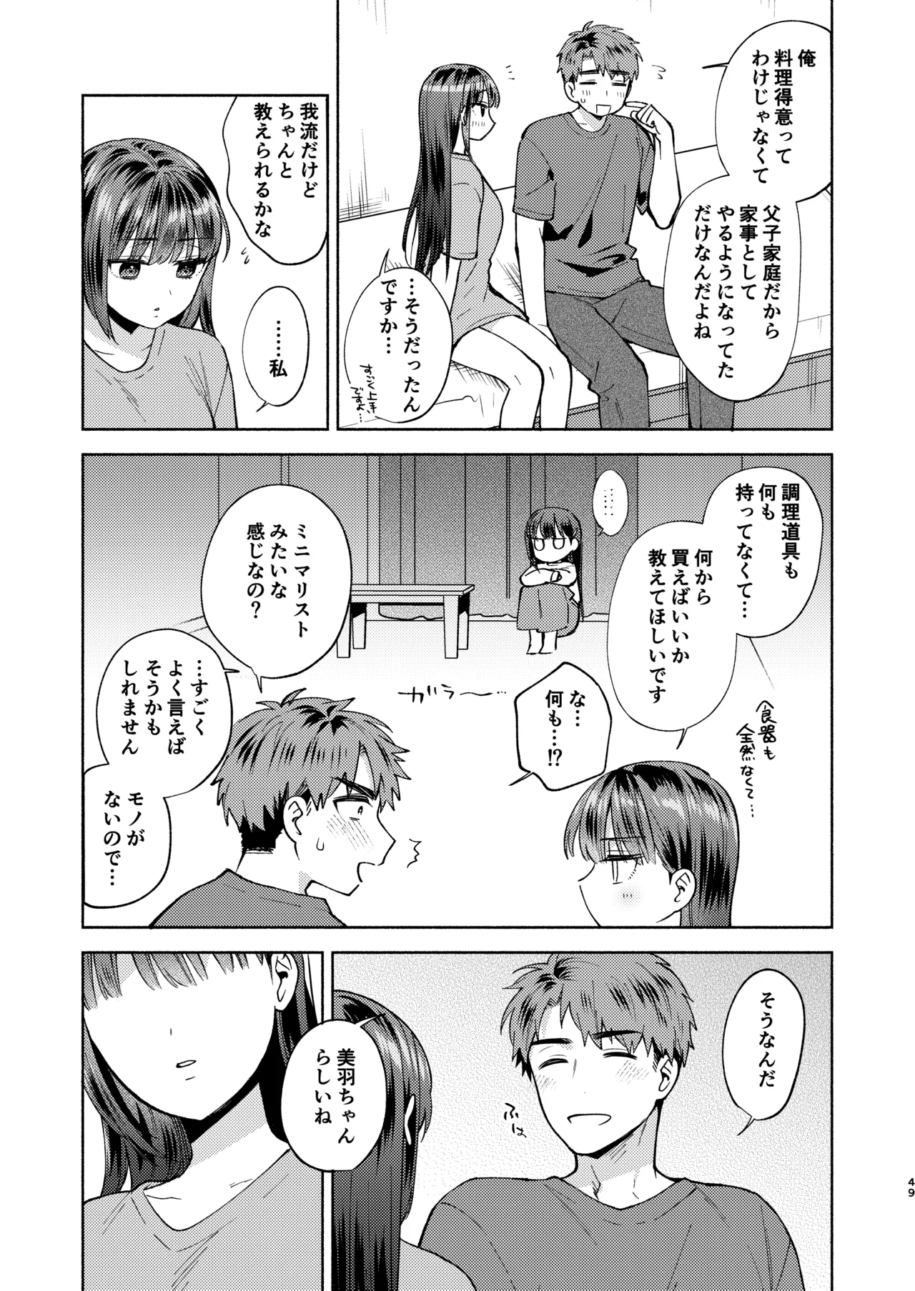 ふれて溶かしてあふれさせて - page49