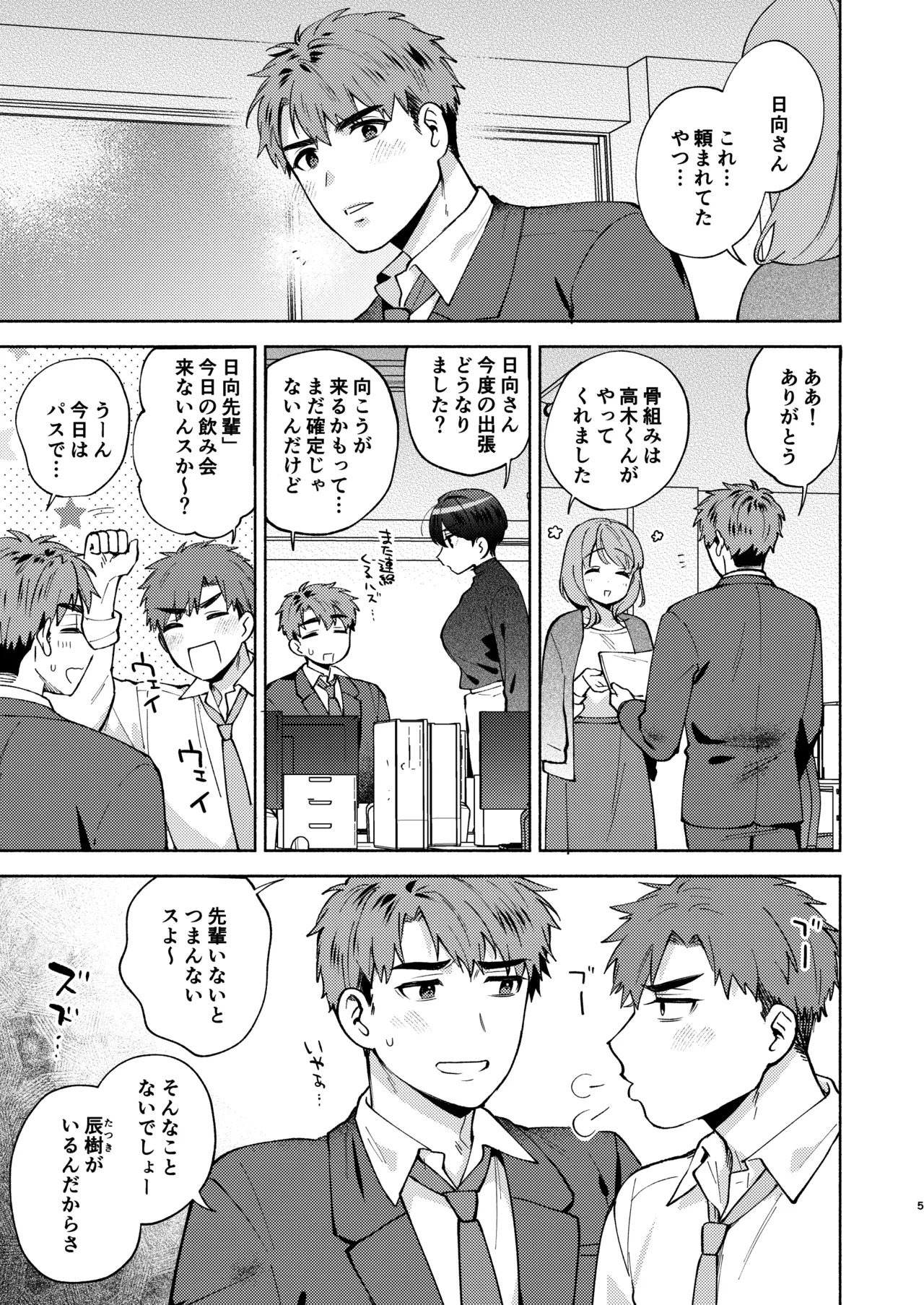 ふれて溶かしてあふれさせて - page5
