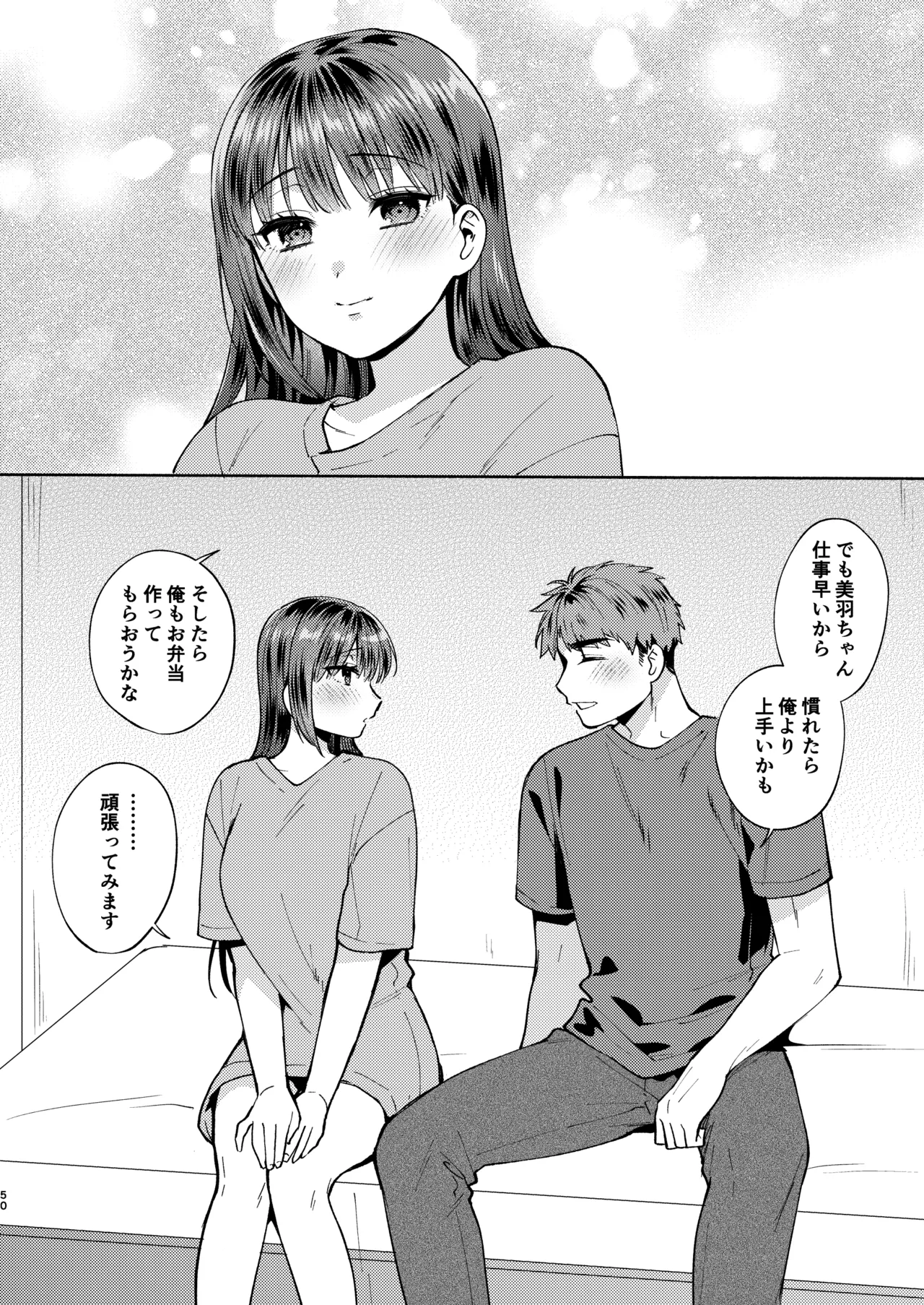 ふれて溶かしてあふれさせて - page50