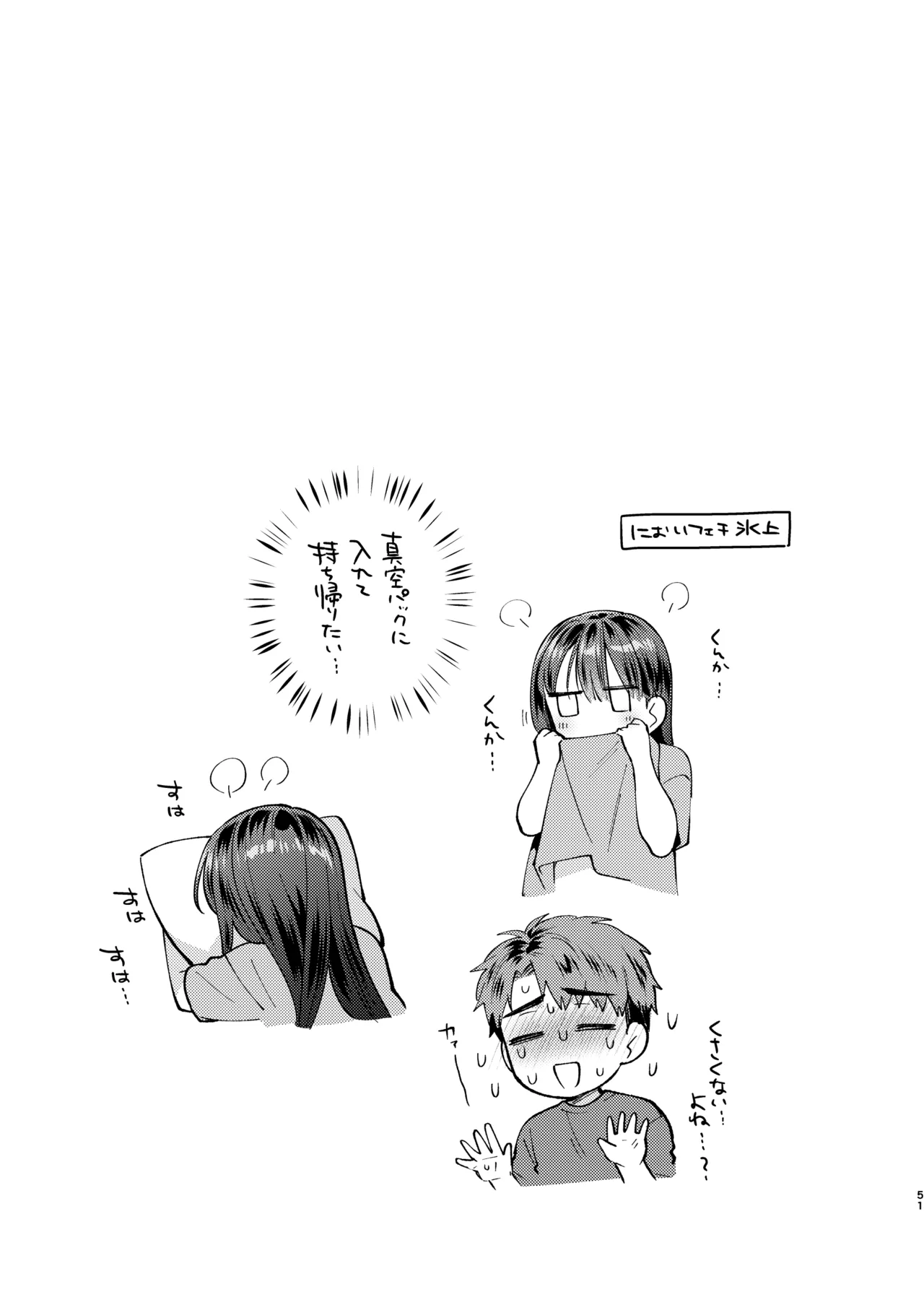ふれて溶かしてあふれさせて - page51