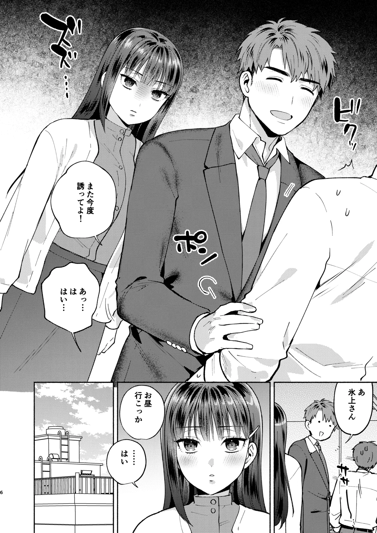 ふれて溶かしてあふれさせて - page6