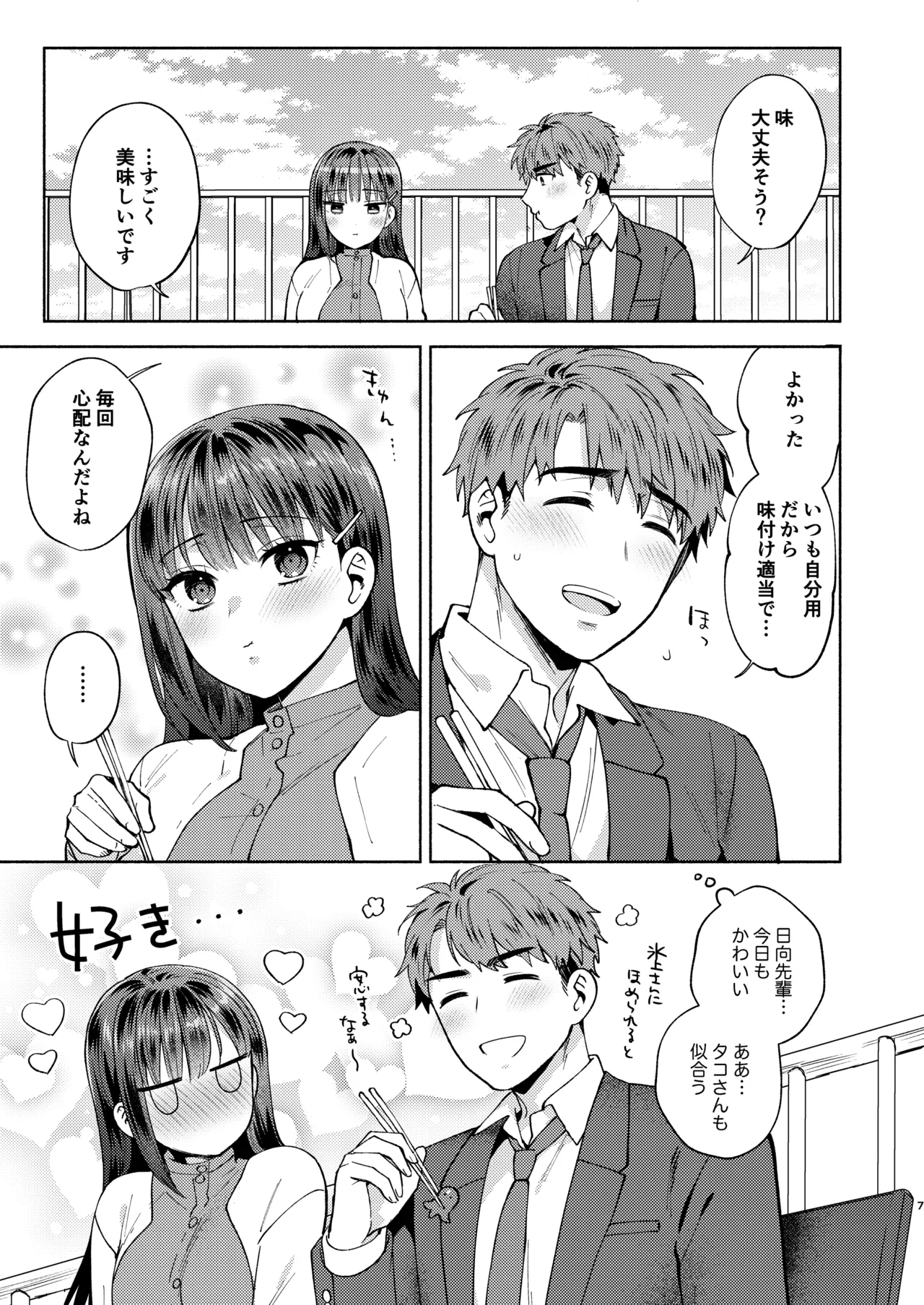 ふれて溶かしてあふれさせて - page7