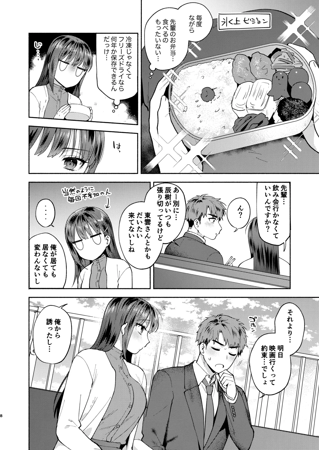 ふれて溶かしてあふれさせて - page8