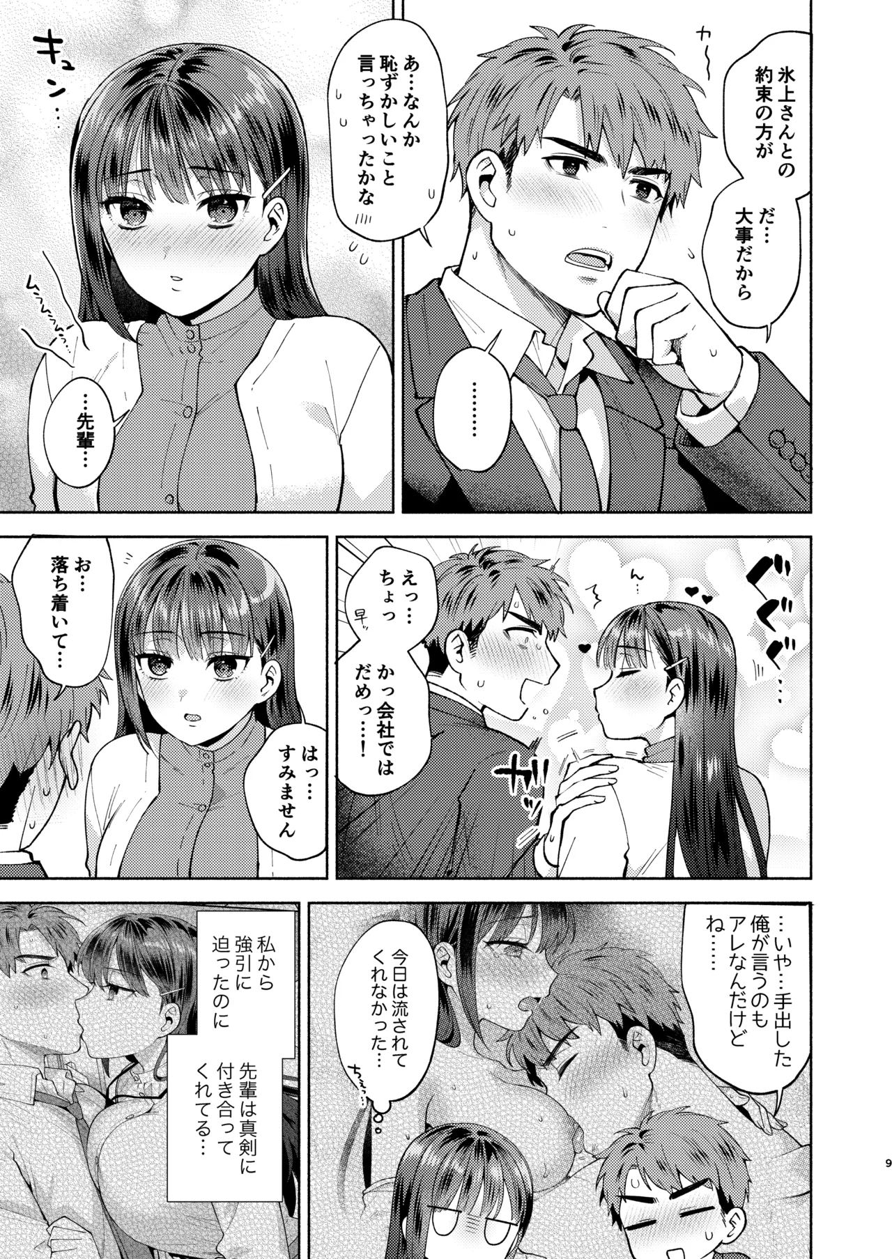 ふれて溶かしてあふれさせて - page9