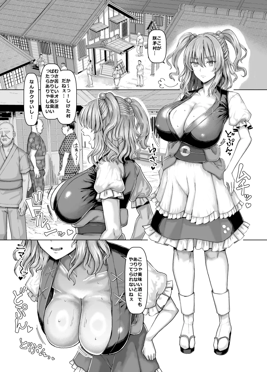 爆乳船頭秘境旅 - page2