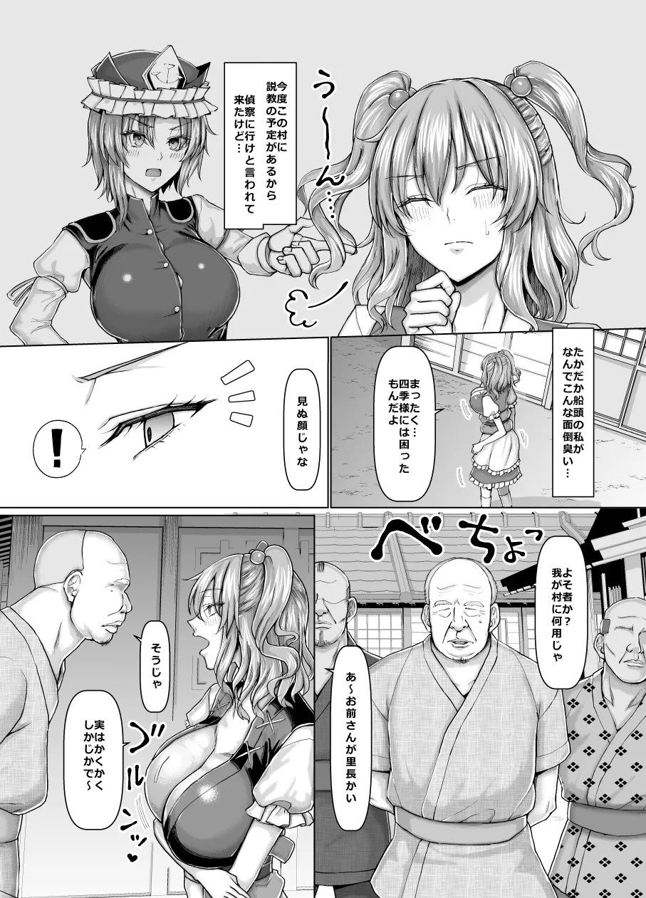 爆乳船頭秘境旅 - page3