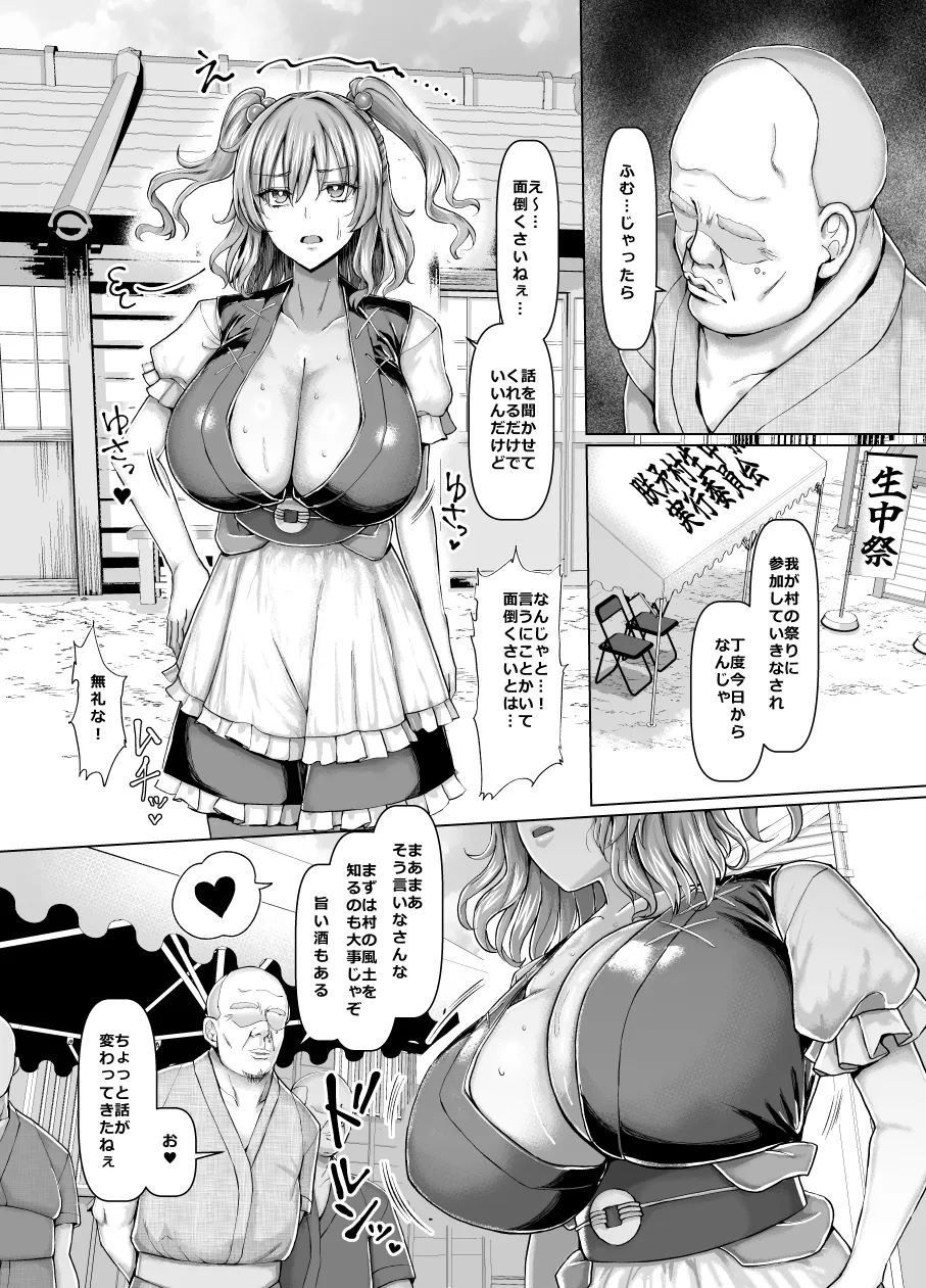 爆乳船頭秘境旅 - page4