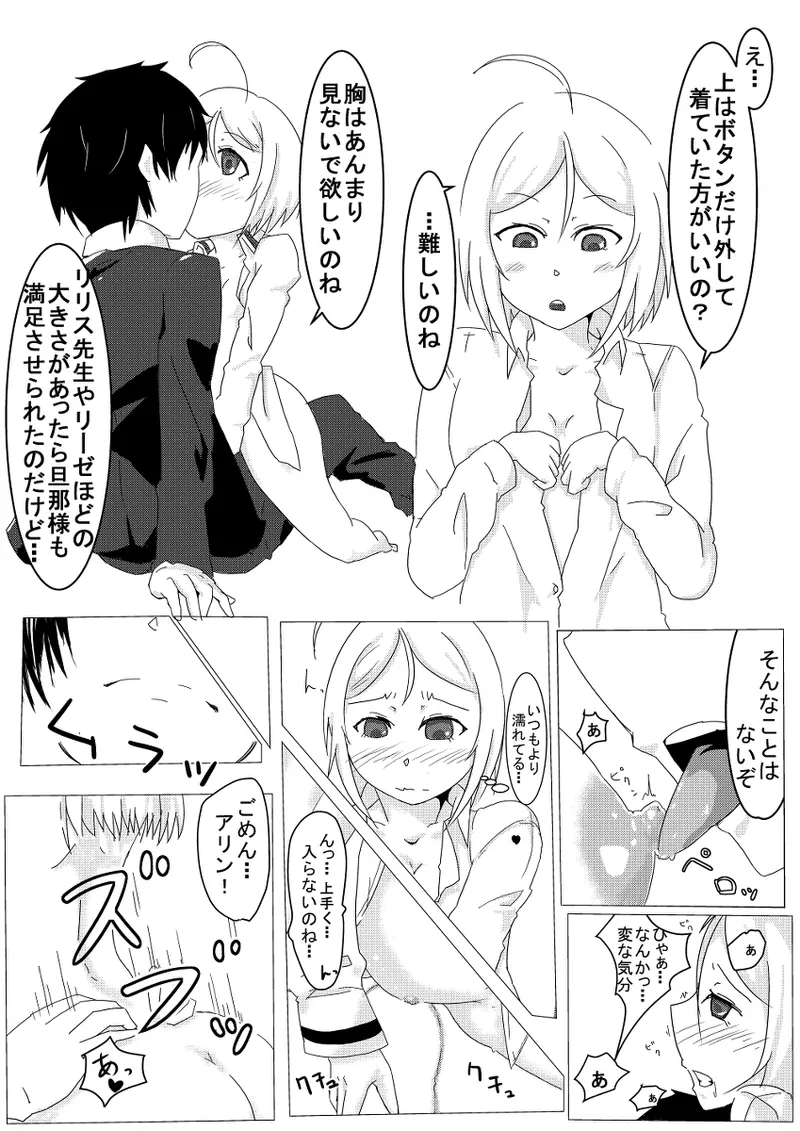 Arin ga Arata to kisei jijitsu o tsukurou to suru hanashi - page2