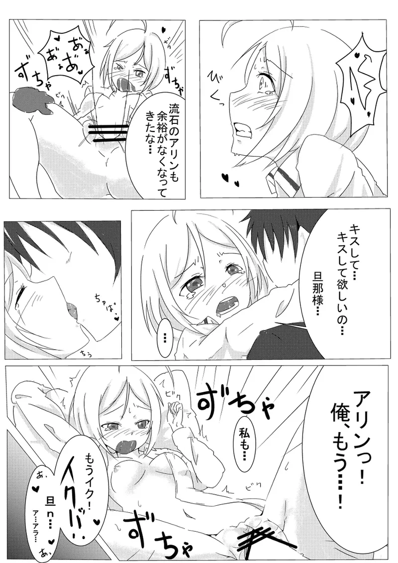 Arin ga Arata to kisei jijitsu o tsukurou to suru hanashi - page3