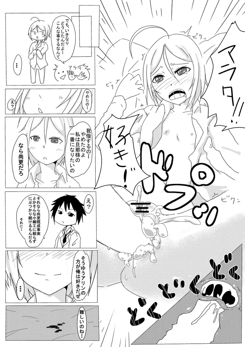 Arin ga Arata to kisei jijitsu o tsukurou to suru hanashi - page4