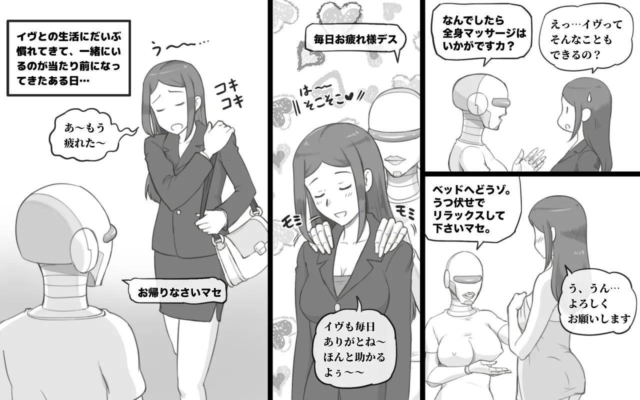 メタリックラブ〜アンドロイドの恋人 - page21