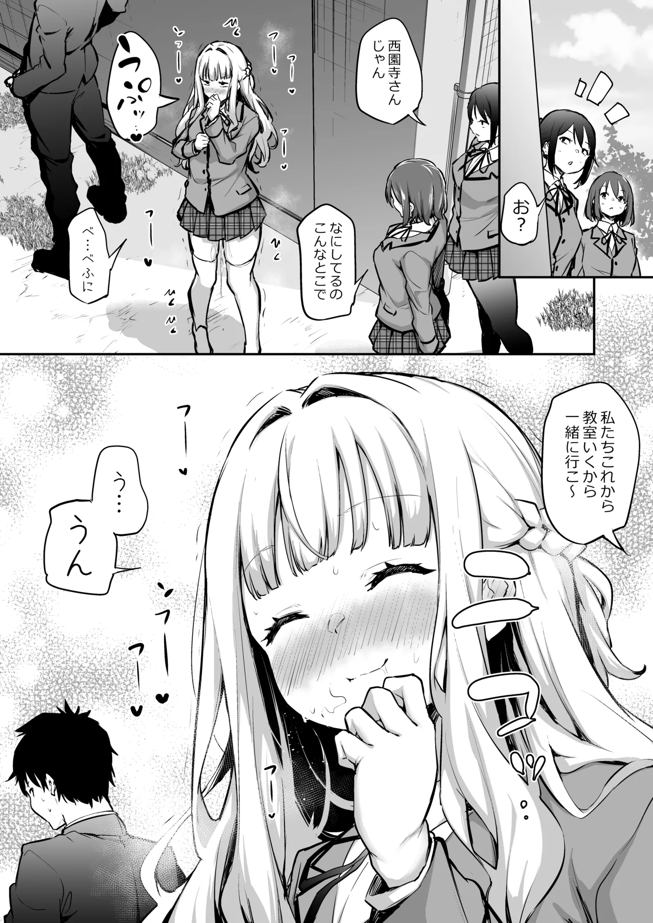 俺の彼女が不器用すぎる - page11