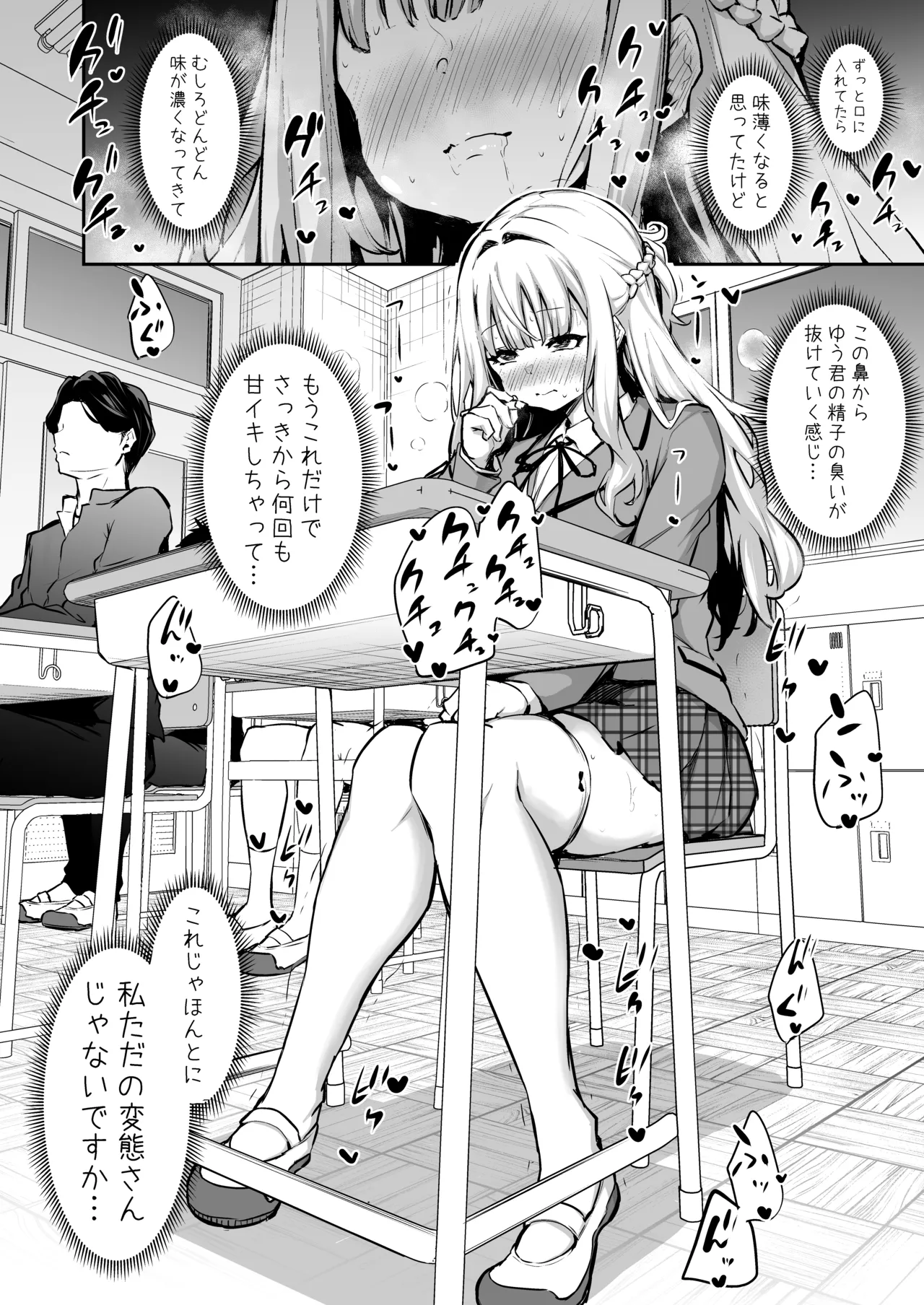俺の彼女が不器用すぎる - page13
