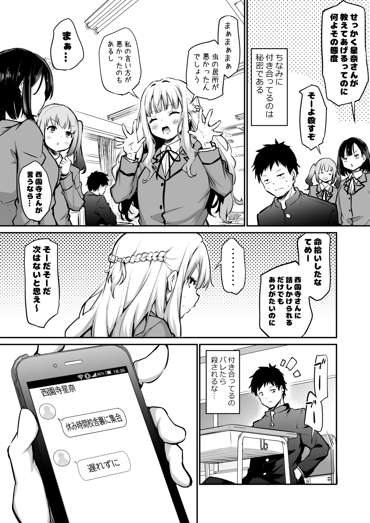 俺の彼女が不器用すぎる - page2