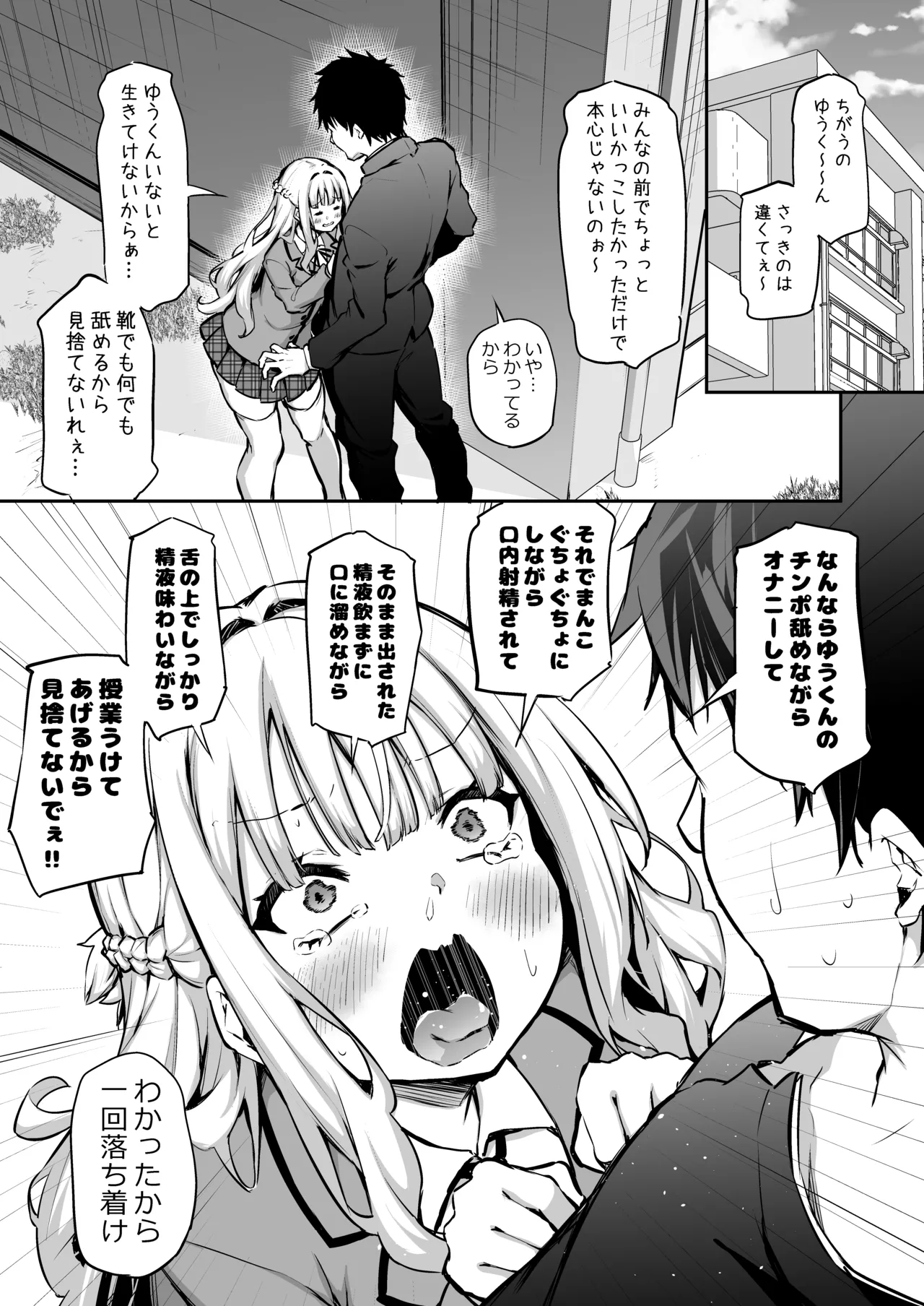 俺の彼女が不器用すぎる - page3