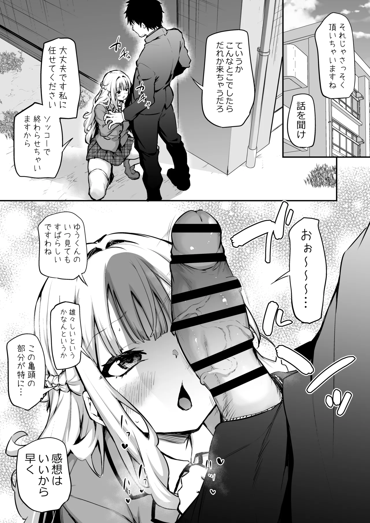 俺の彼女が不器用すぎる - page4