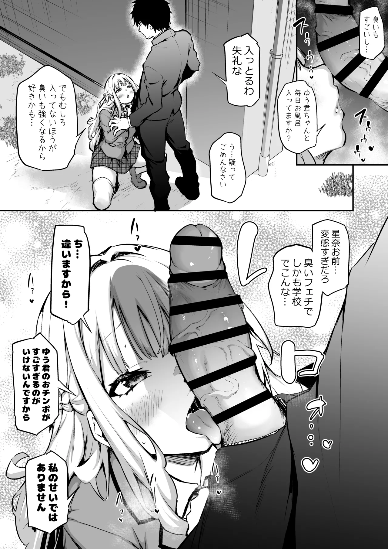 俺の彼女が不器用すぎる - page5