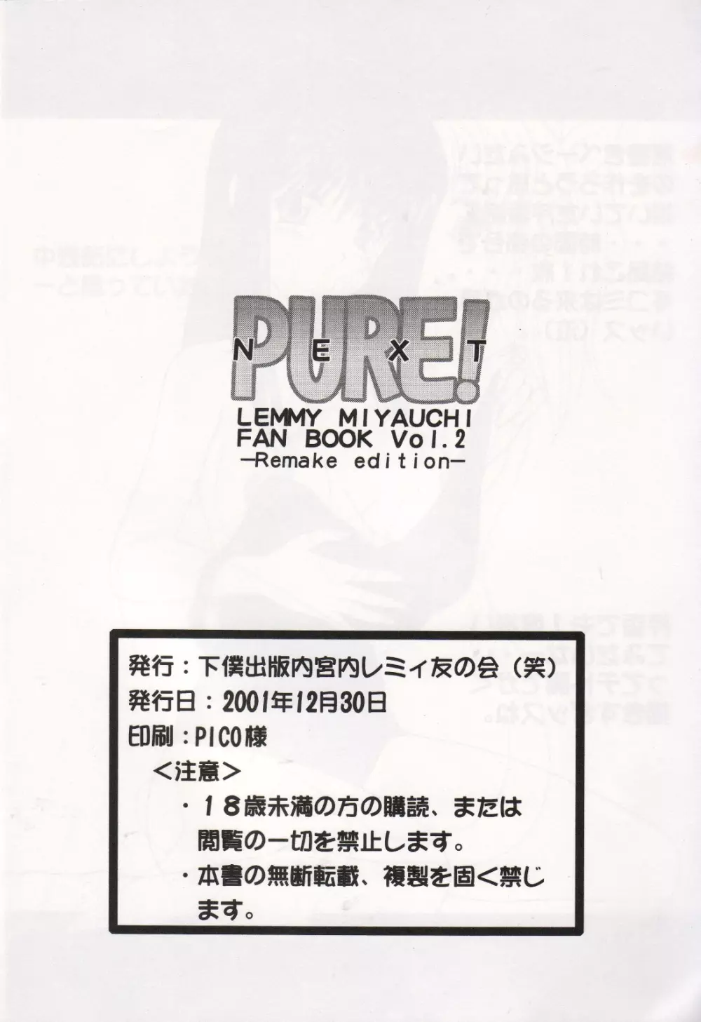 Pure! Next Lemmy Miyauchi Fan Book vol.2 - page32
