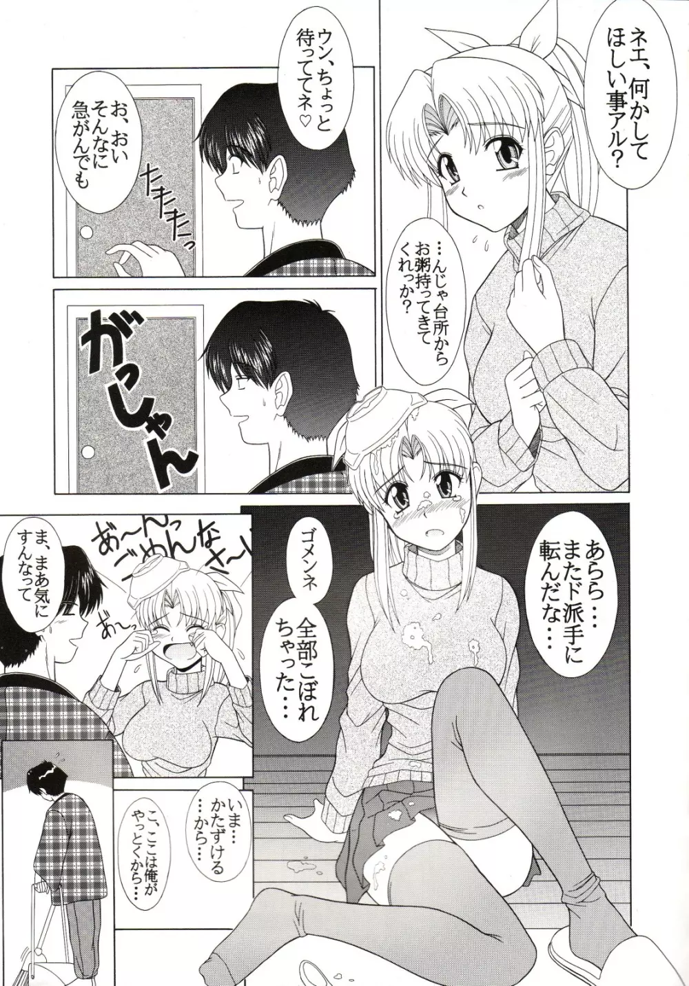 Pure! Next Lemmy Miyauchi Fan Book vol.2 - page5