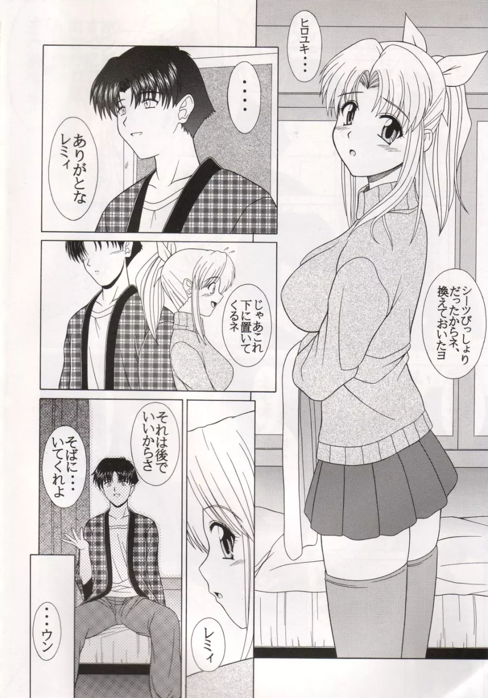 Pure! Next Lemmy Miyauchi Fan Book vol.2 - page6