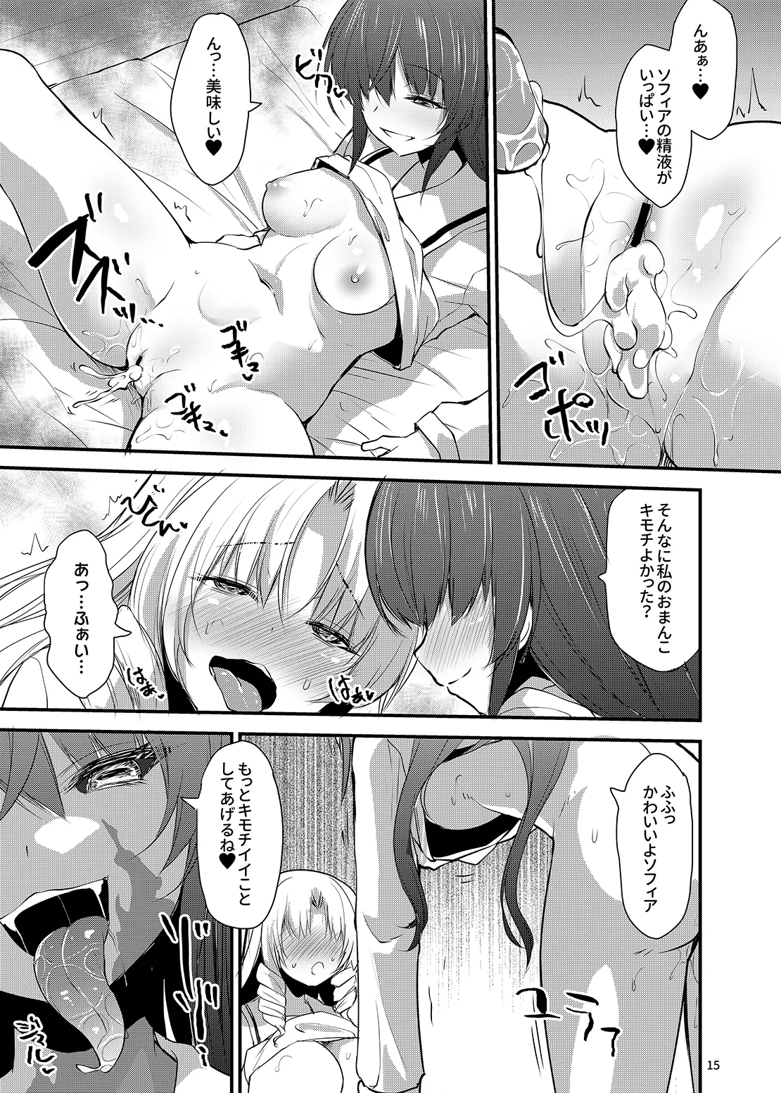 カワルカワレマホウ少女X - page14