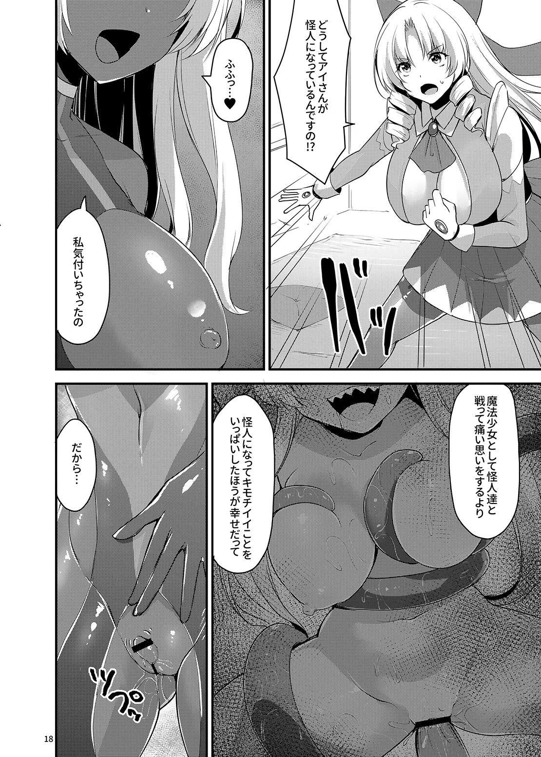 カワルカワレマホウ少女X - page17