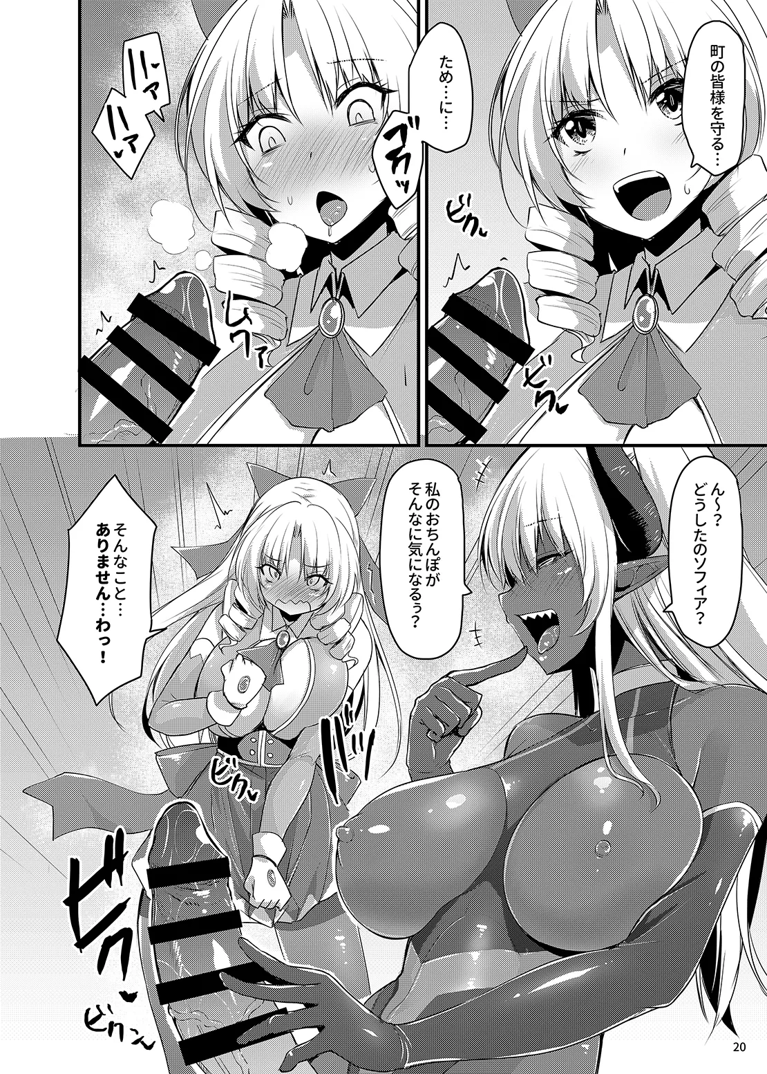カワルカワレマホウ少女X - page19