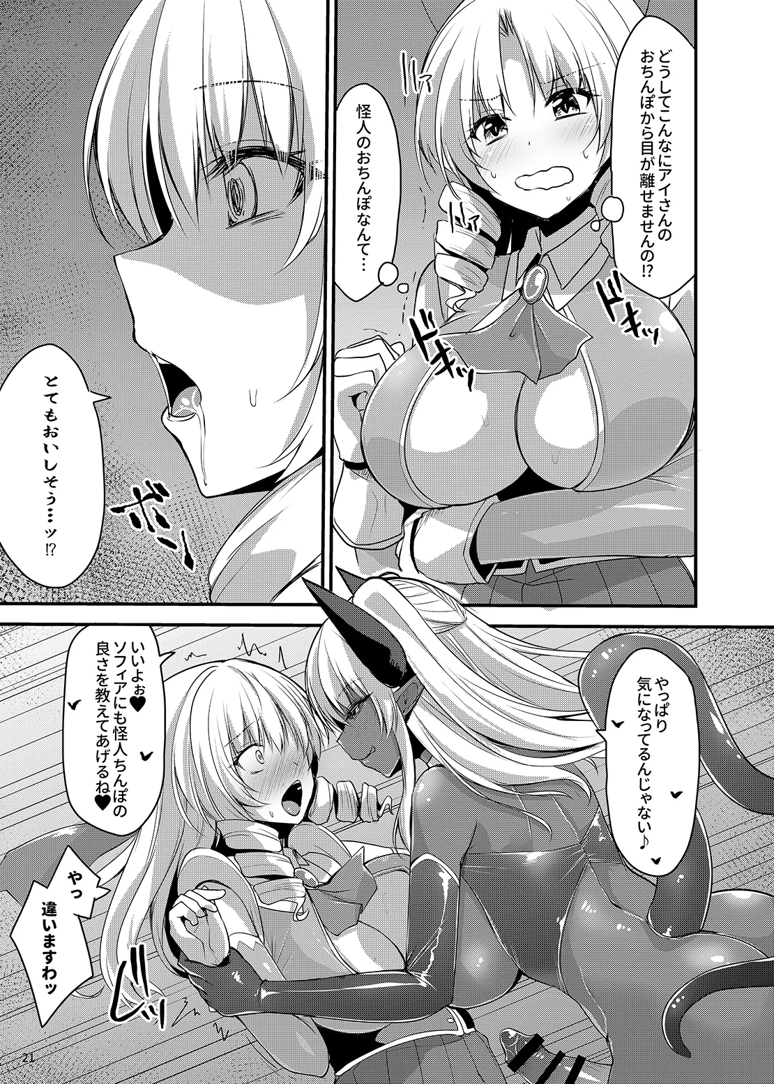 カワルカワレマホウ少女X - page20