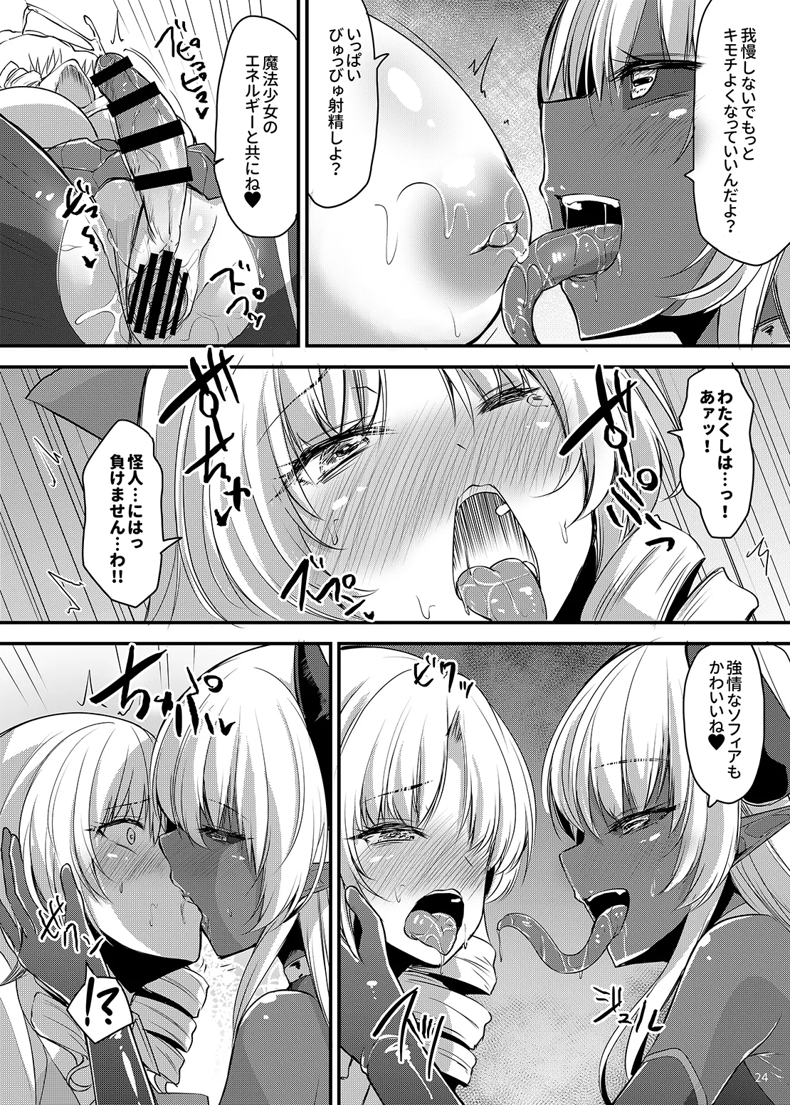 カワルカワレマホウ少女X - page23