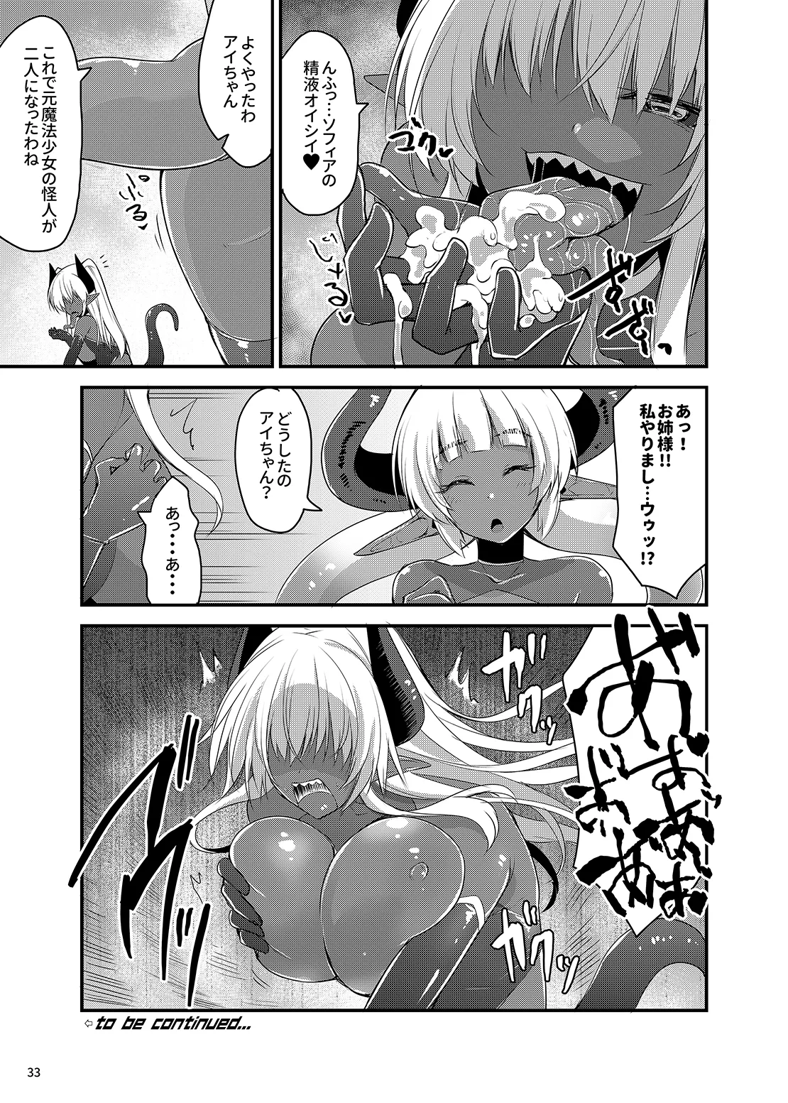 カワルカワレマホウ少女X - page32