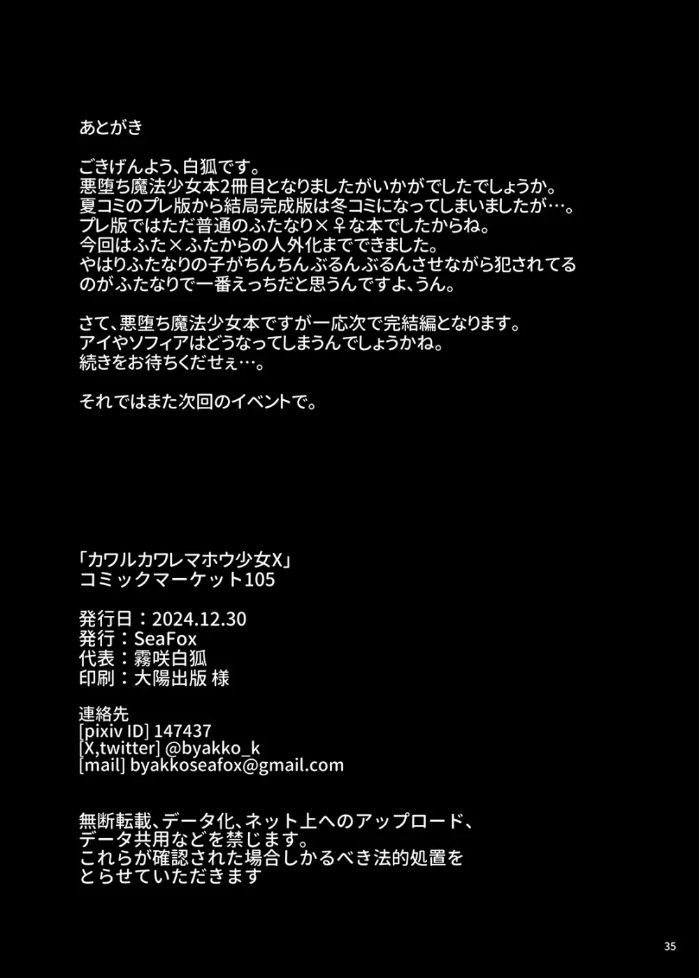 カワルカワレマホウ少女X - page33