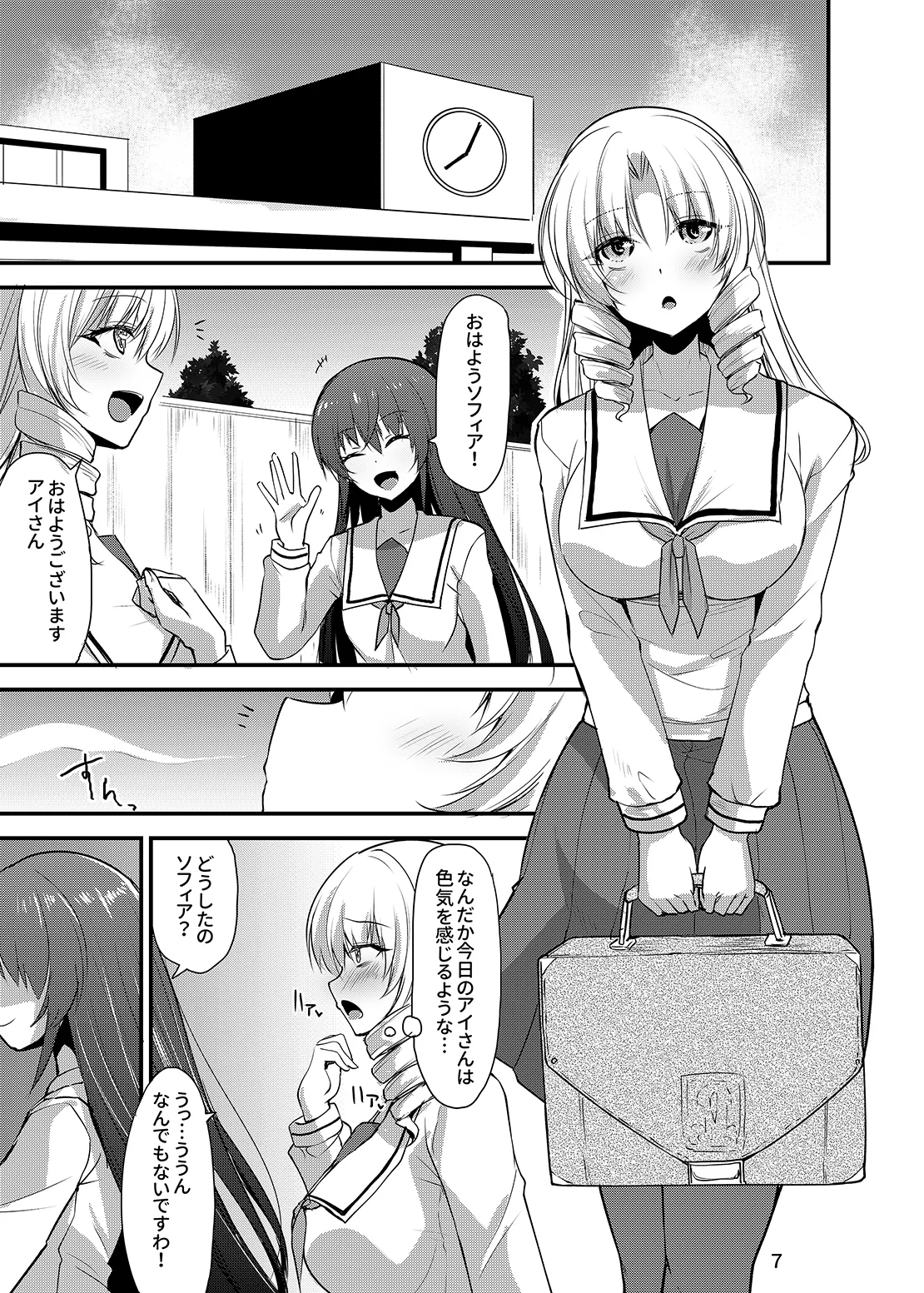 カワルカワレマホウ少女X - page6