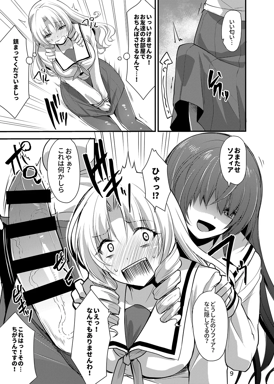 カワルカワレマホウ少女X - page8
