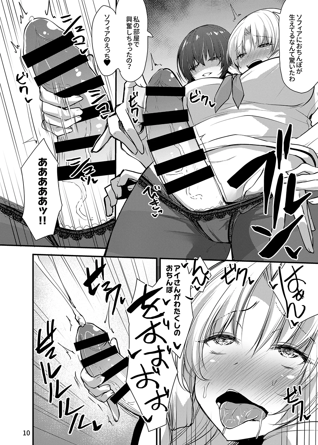 カワルカワレマホウ少女X - page9