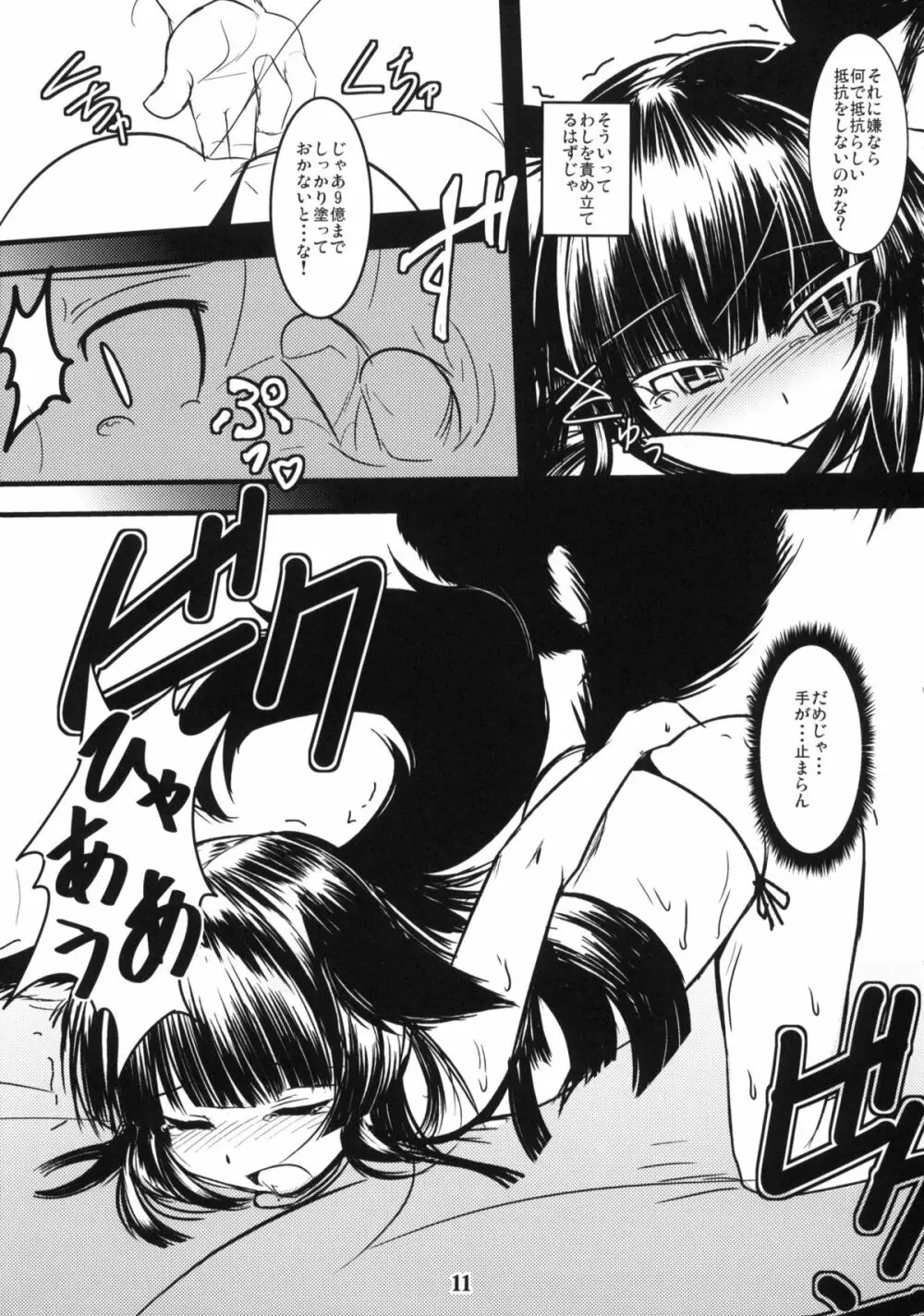 玄狐ノ檻 其の弐 - page10