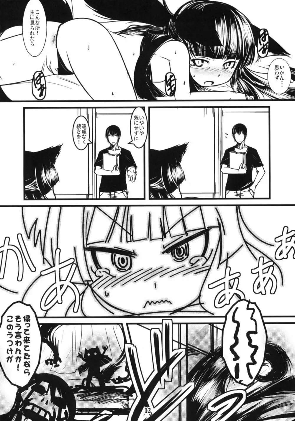 玄狐ノ檻 其の弐 - page11