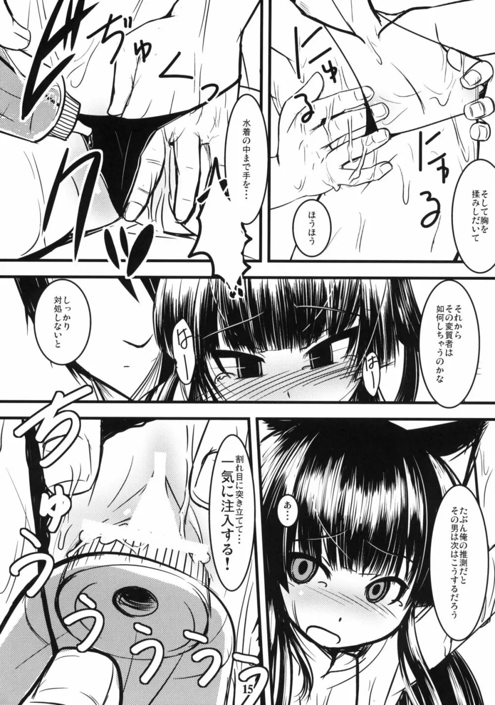 玄狐ノ檻 其の弐 - page14