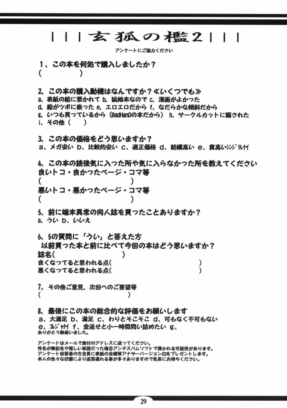 玄狐ノ檻 其の弐 - page28