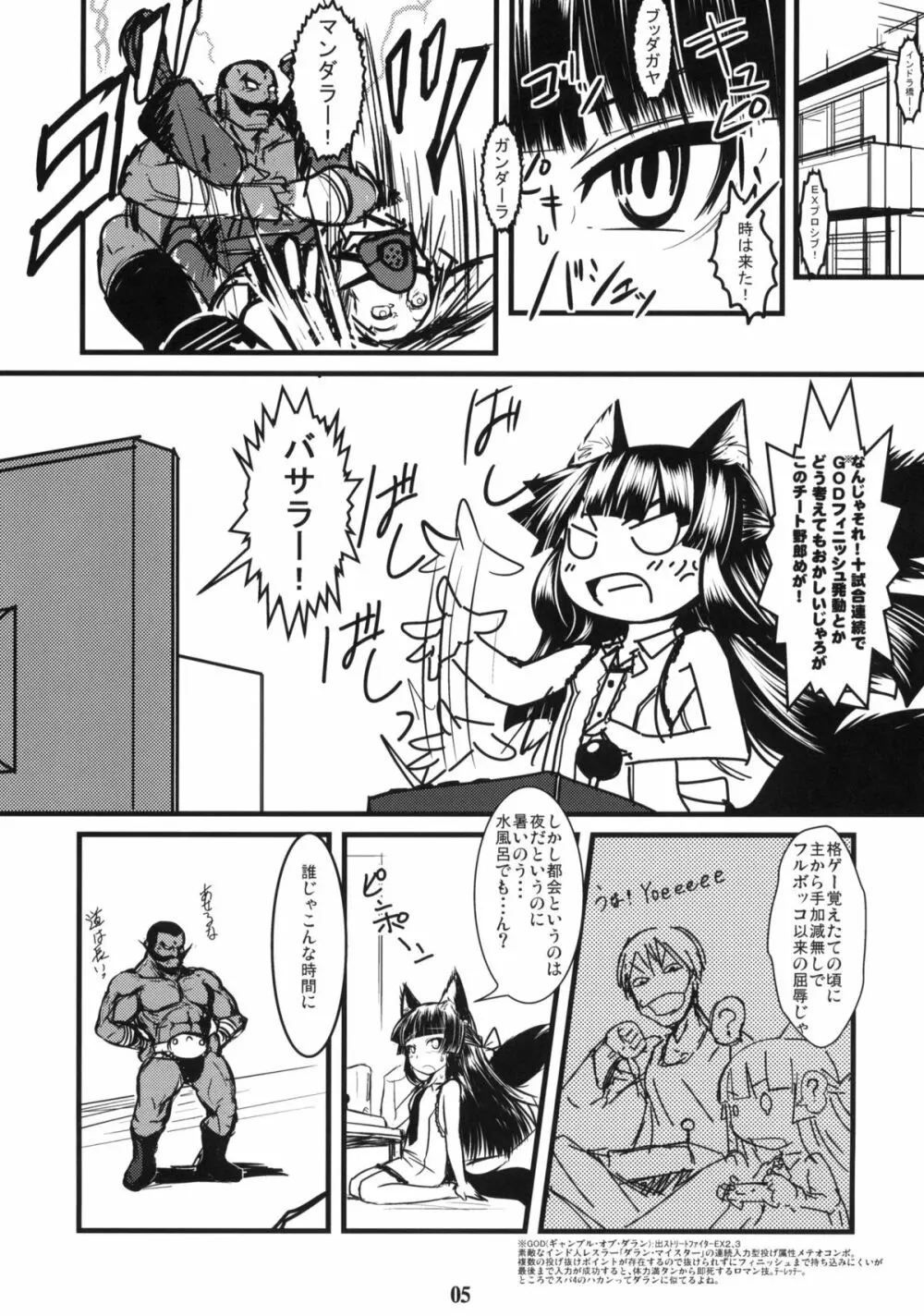 玄狐ノ檻 其の弐 - page4