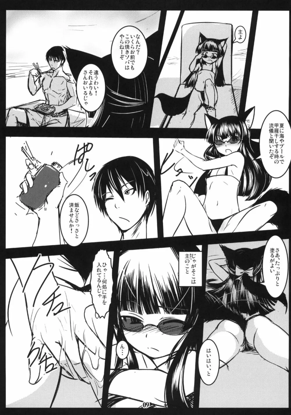 玄狐ノ檻 其の弐 - page8