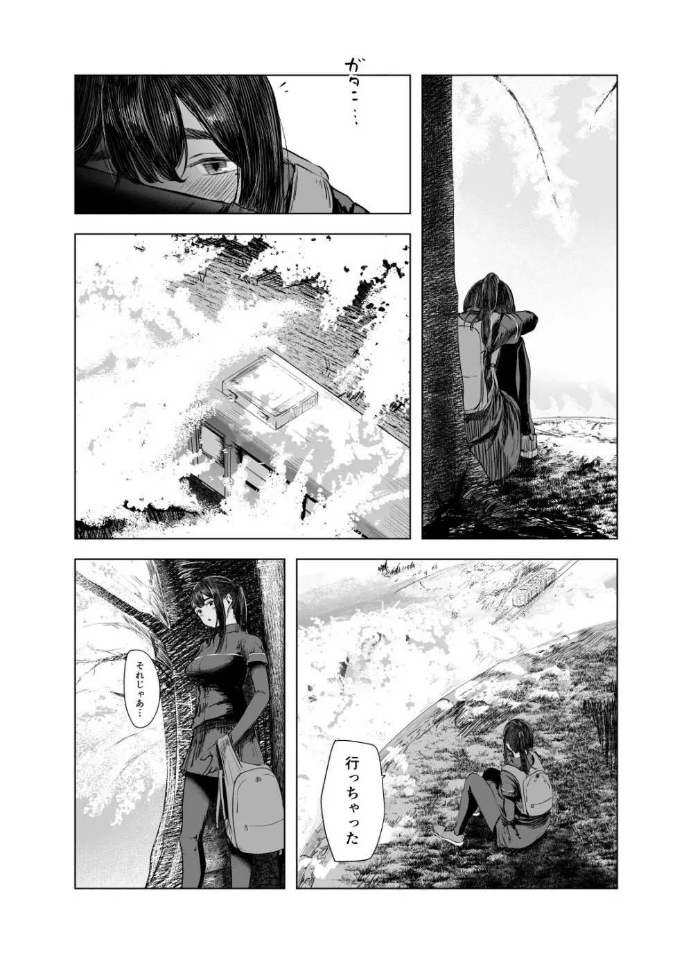 夏の染まりか5 - page10