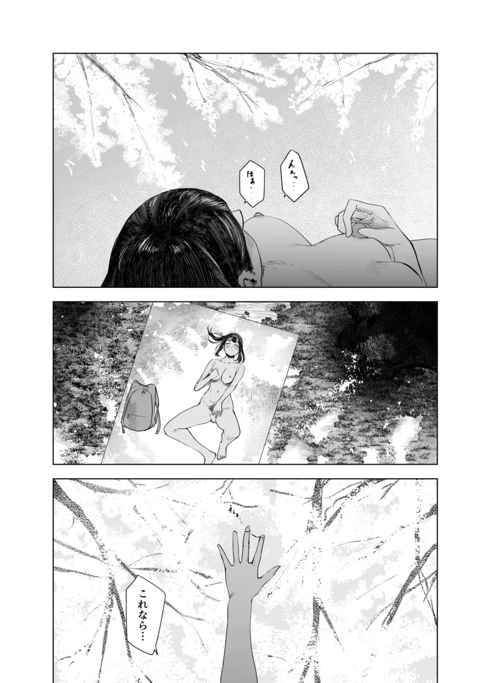 夏の染まりか5 - page14