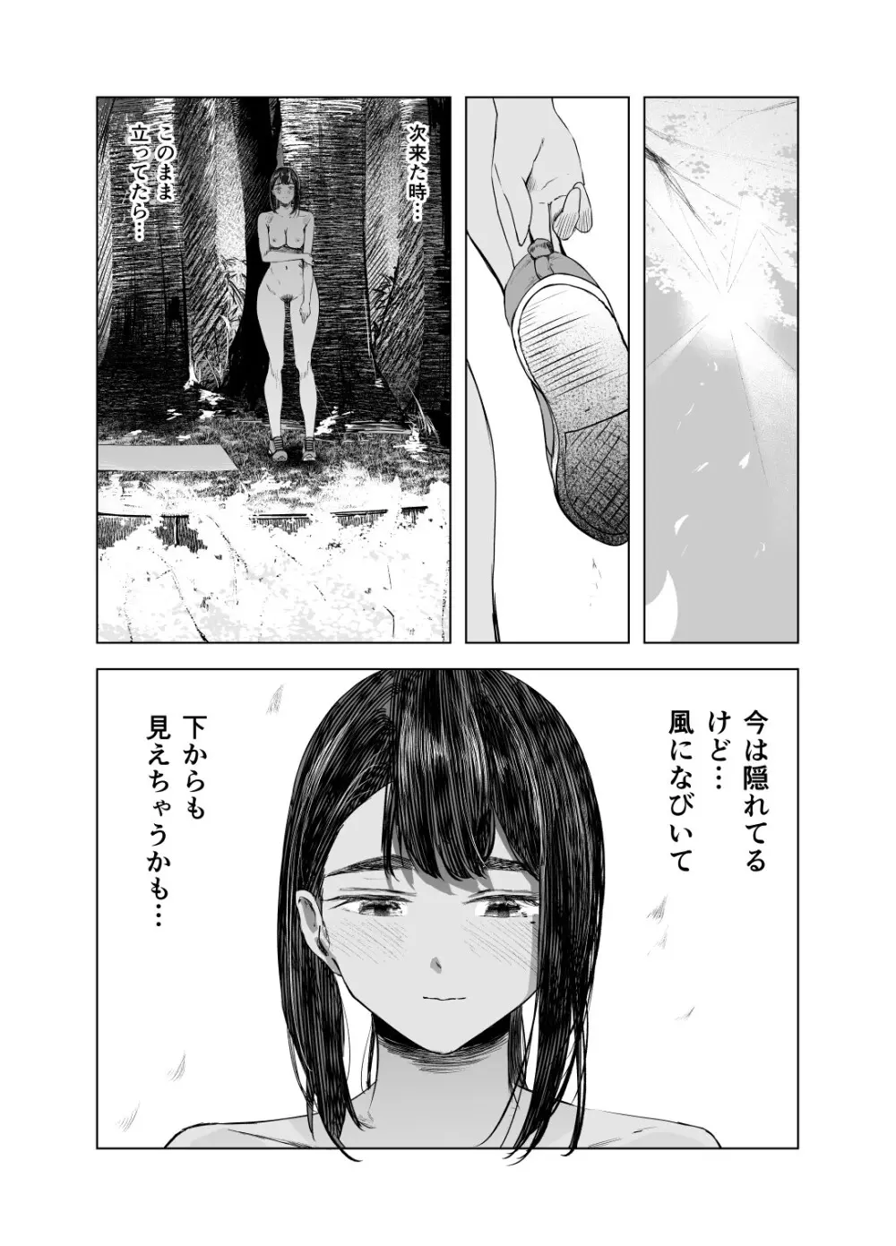夏の染まりか5 - page20