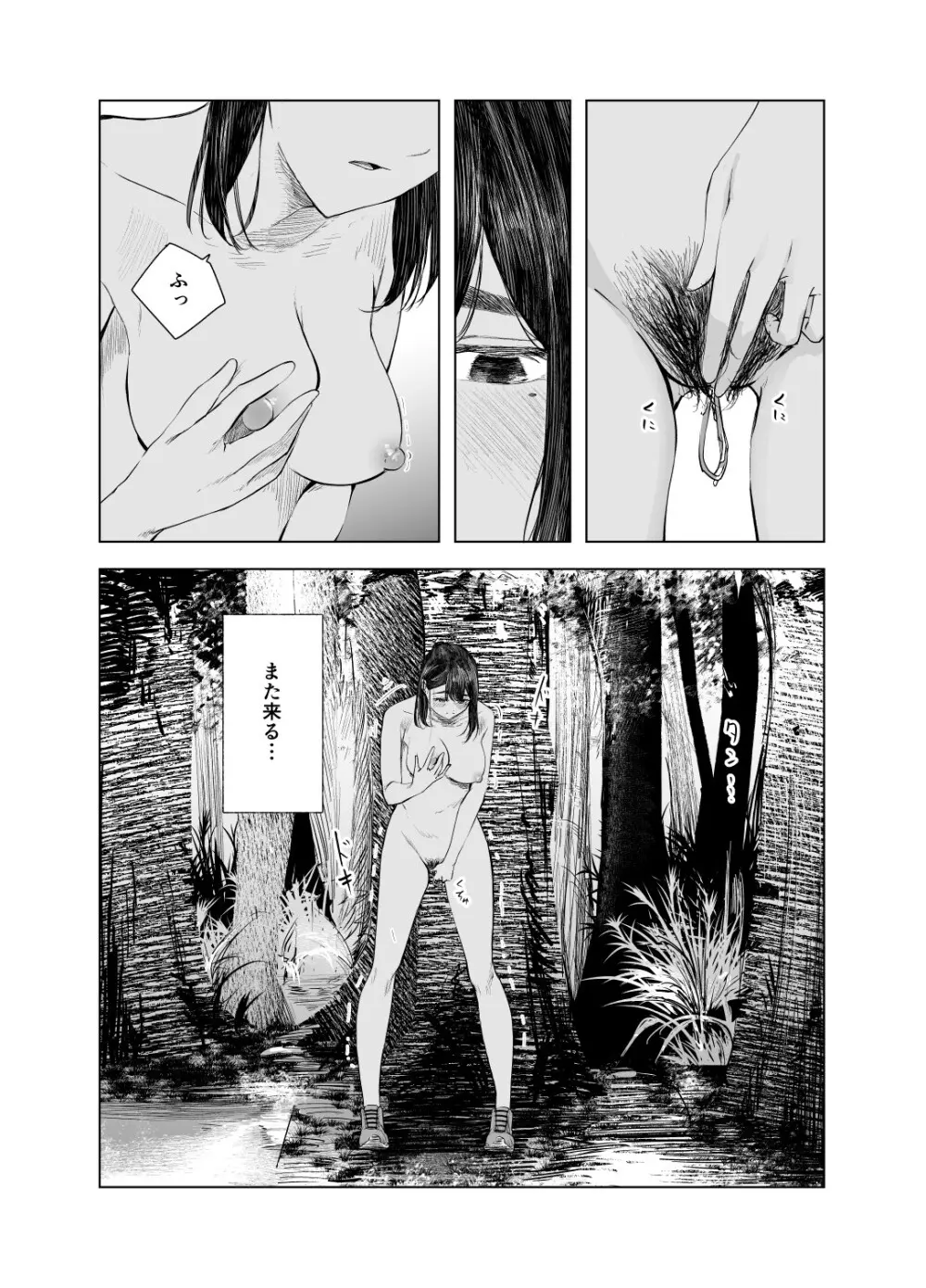 夏の染まりか5 - page21