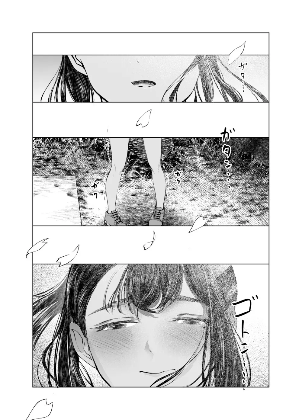 夏の染まりか5 - page22
