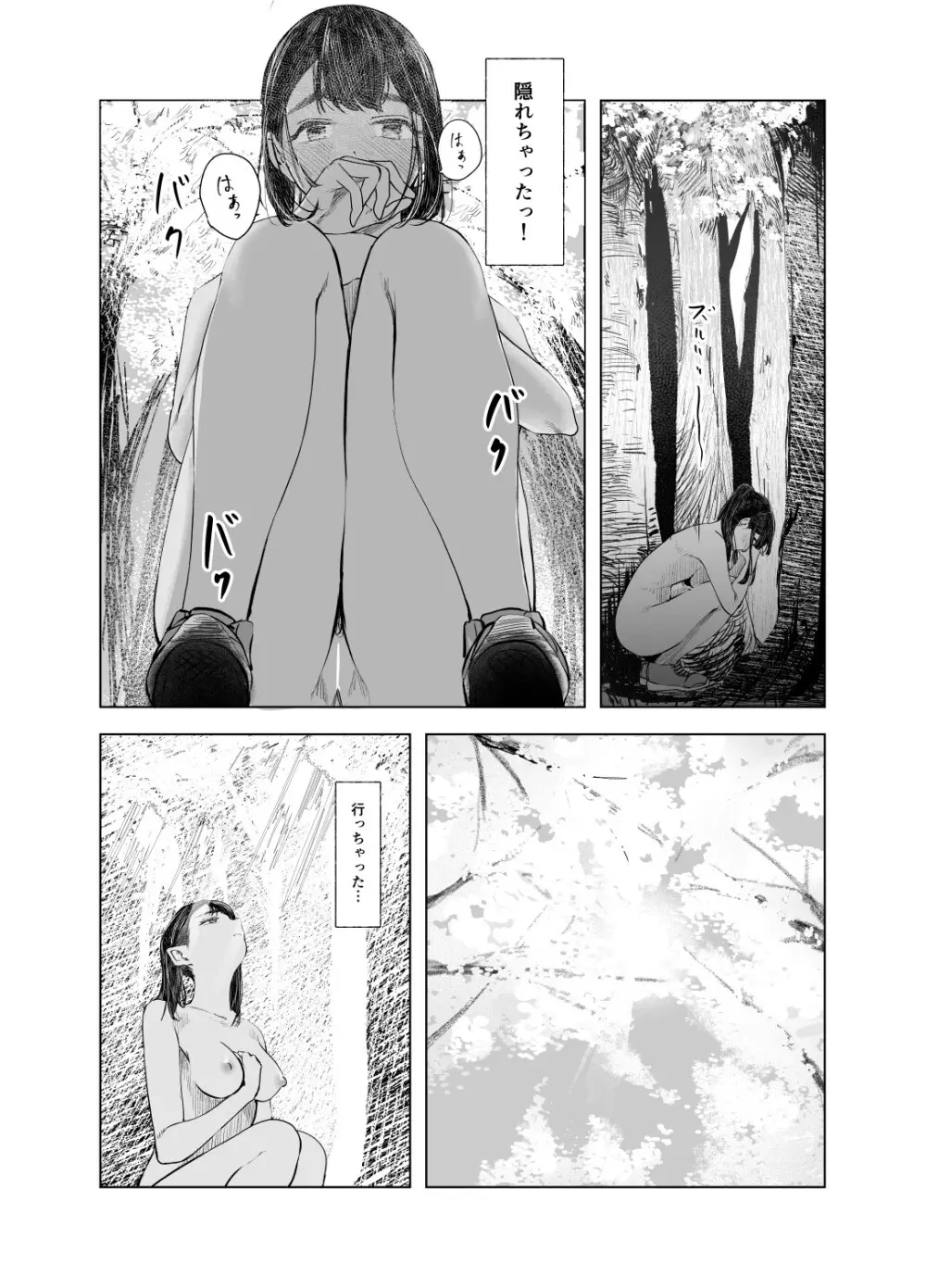 夏の染まりか5 - page24